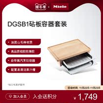 German Miele DGSB1 cutting board cutting board container set independent electric steam oven accessories