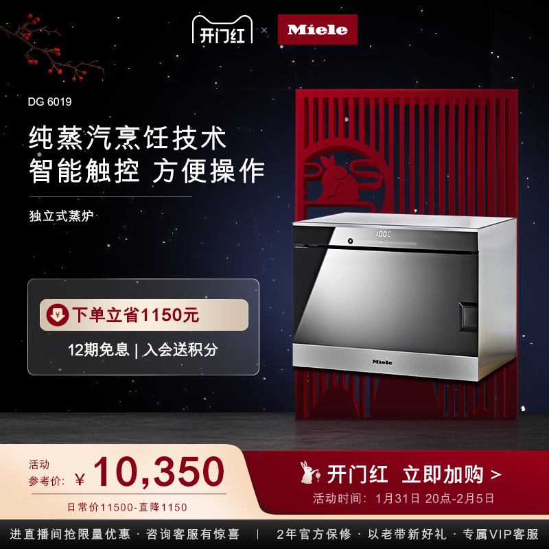 Miele Mino DG 6019 full touchscreen intelligent desktop independent high - end imported household steam box electric furnace