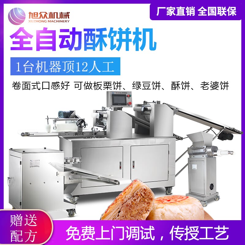 Xuzhong automatic shortcake machine commercial Soviet-style mooncake machine egg yolk crisp mung bean cake machine multi-functional wife cake molding