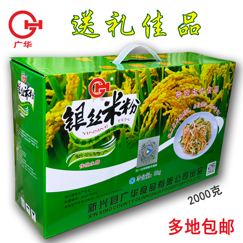 Emerging rice powder Guanghua rice flour without adding water mill silver flour 2 kg box delivery gift