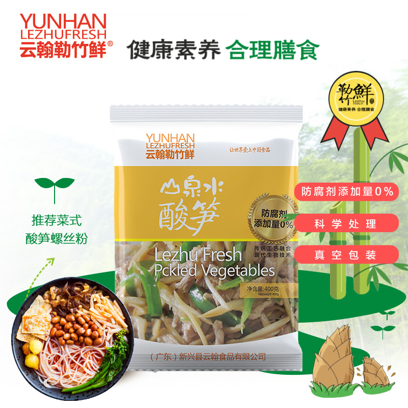 Emerging bamboo shoots specialty Yunhanle bamboo fresh mountain spring water fresh sour bamboo shoots 400g fresh bamboo shoots mountain spring water sauerkraut