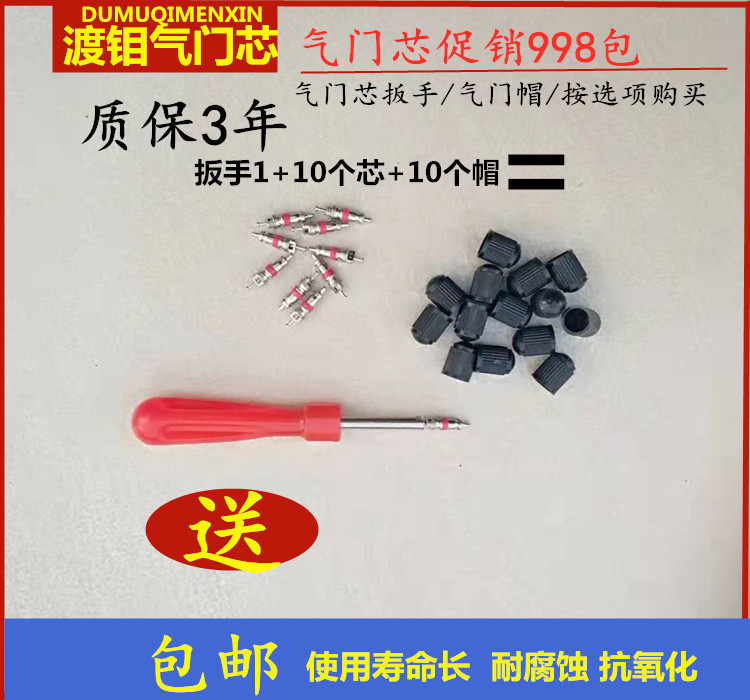 Automotive tire valve core electric motorcycle valve door hat potentials wrenching key