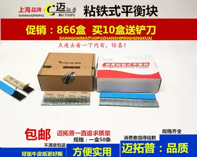 Shanghai Maxtorp tire balance block adhesive block adhesive block knock-on hook type aluminum alloy steel rim wheel shell counterweight