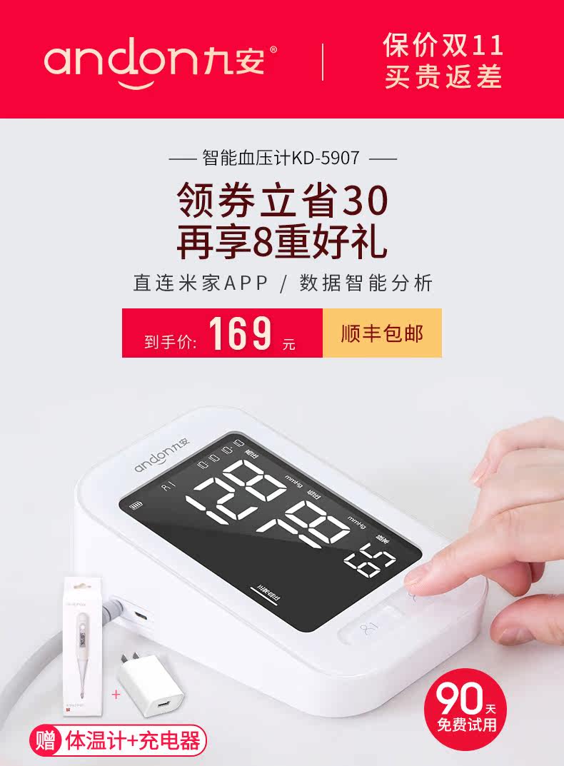 小米生态链 九安 高精准智能电子血压计 可在线问诊 图1