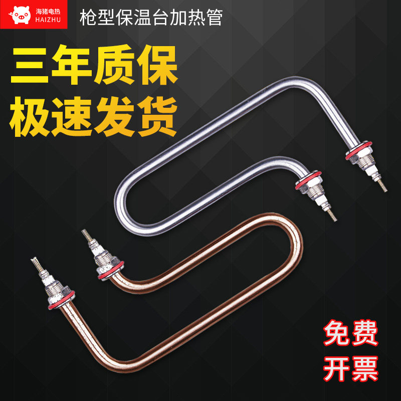 Fast food car vegetable soup insulation table sales table heating tube pistol type hot soup pool heating tube electric heating rod 220v