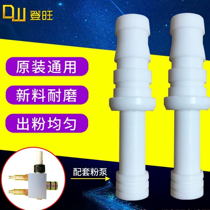 喷塑机文氏管粉嘴粉芯文丘里管套管安本粉泵芯喷涂机粉桶四通配件