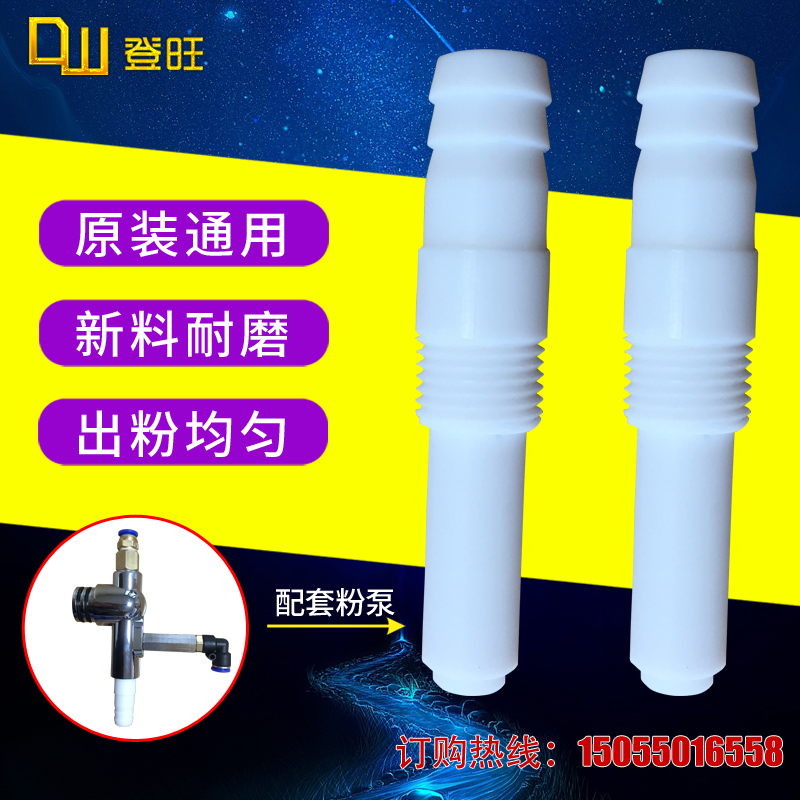 New Heavening Powder powder Pump Core Venturi tube Powder Mouth Powder Core Venturi Tube Sleeve Spray Molding Machine Powder Barrel Accessories