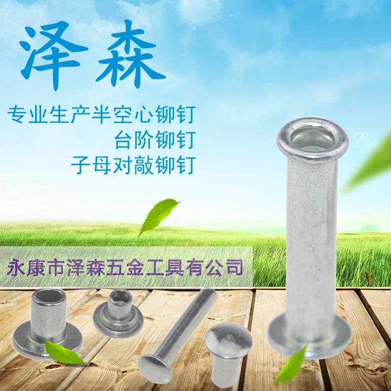 Aluminium half-hole heart rivet 3 5mm flat round head half hollow aluminium rivet Non-rivet 3 5-4 5-1