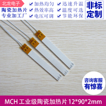 MCH high temperature ceramic heating sheet 110220 V industrial grade ceramic heating sheet 12 * 90 30 * 90mm customizable