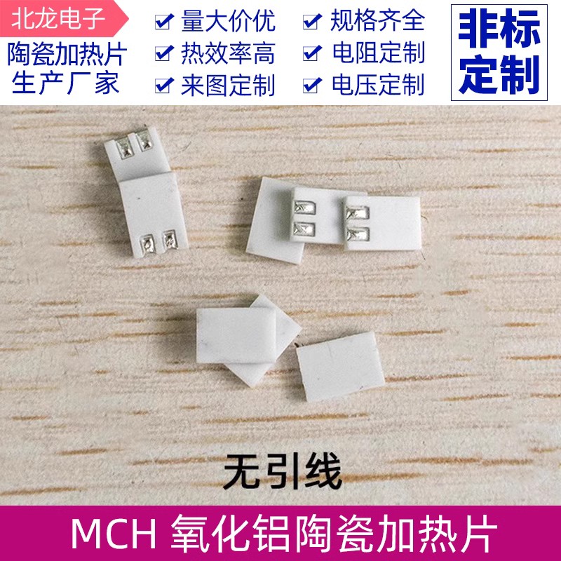 Leadless ceramic heating sheet 5 * 7 * 1 3mm High temperature ceramic heating sheet Small size heating with customizable-Taobao