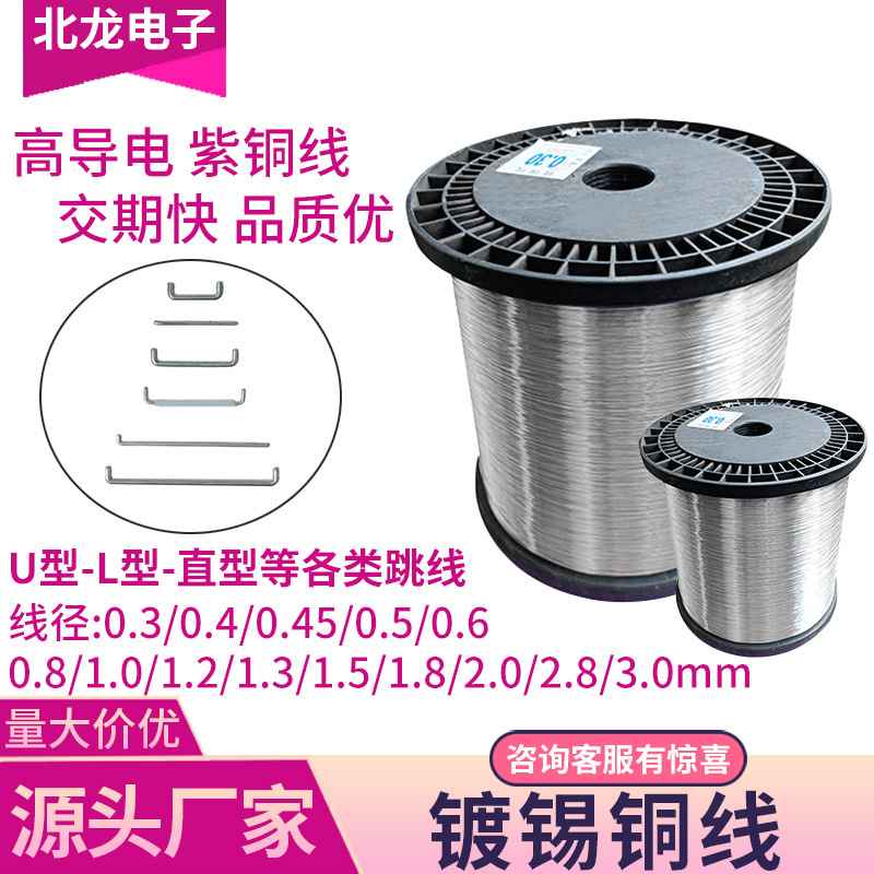 Tinned Copper Wire Iron Wire 0.5/0.6/0.8/1.0/1.2mm Environmentally Friendly Tinned Wire Jumper Wire Electronic Material Copper Wire