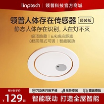 Collar Human Presence Sensor Top Loading Version Access Mijiaot Linkage Intelligent Inductive Switch Millimeter Wave