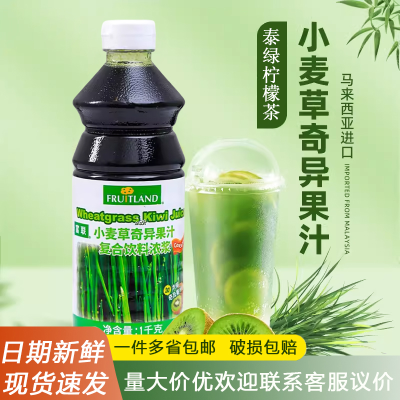 Imported from Malaysia, Concentrated Beverage, Rich Wheat Grass Juice, Strange Juice, Thick Syrup 1kg, Thai Green Lemon Tea