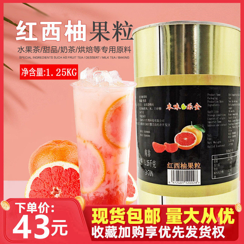 South Africa imported red grapefruit fruit grains 1 25Kg canned grapefruit pulp grains full cup of red grapefruit poplar nectar