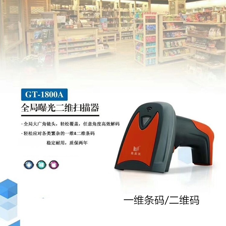Xin code X760 QR code QR mobile phone scan barcode scanner quickly flash away payment code