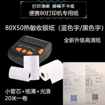 80X50mm thermal cash register paper small die HD paper small ticket printing paper PT380 printing paper