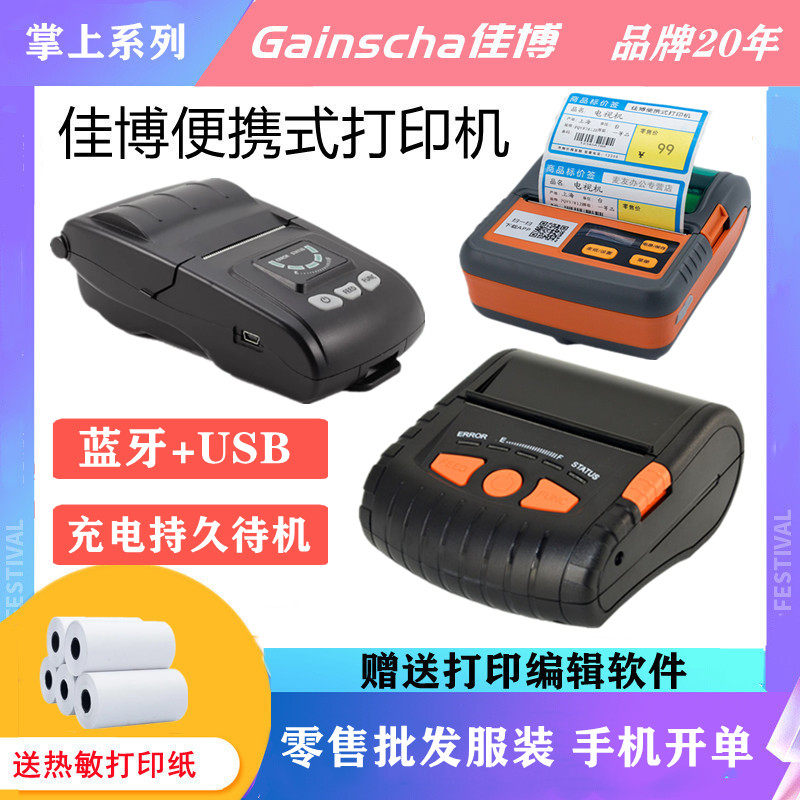 Jiabo Bluetooth PT260 380 Mobile Phone Portable Thermal Printer 381 Billing 80mm Invoicing And Inventory Wisdom