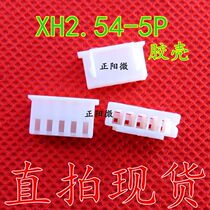 XH2 54 white shell 2 54mm connector XH2 54-5P connector new plastic shell