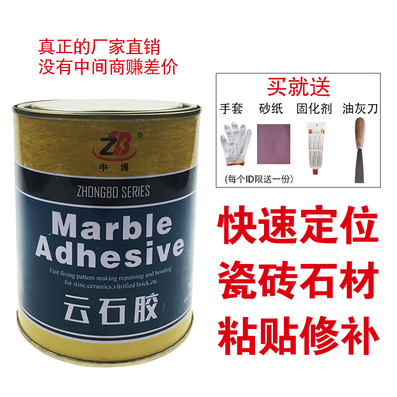 Zhongbo marble glue Marble glue Seam treatment adhesive White transparent household small measurement stone glue universal