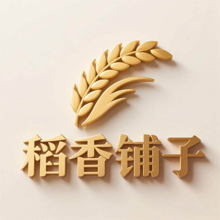 稻香铺子