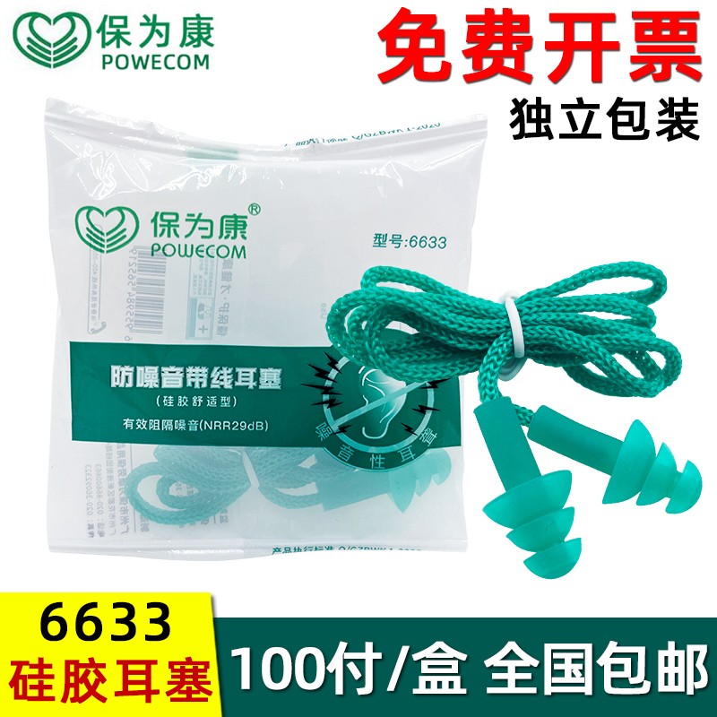 Earplugs for Noise Reduction, Bao Weikang 6633 Silicone Christmas Tree-Shaped with Cord, Factory Machinery, Sleep Noise Isolation, Foam Noise Reduction