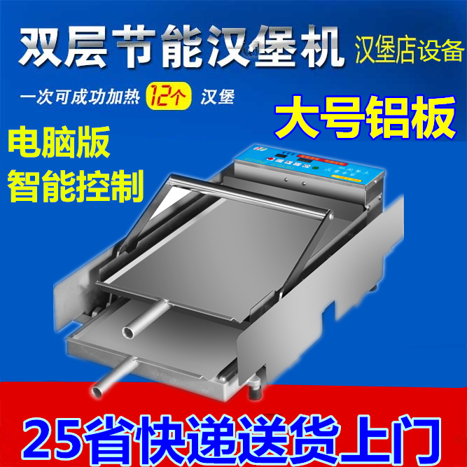 Commercial Roast Twelve-burger Machine Toaster Burger Shop Double Automatic Grilling Machine Big Burger Machine