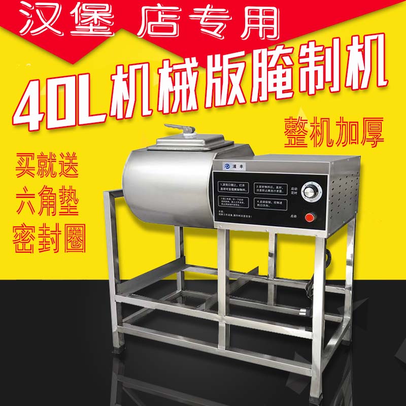Commercial 40 liter mechanical version curing machine pickled meat machine pickled chicken leg machine bubble-making car burger shop