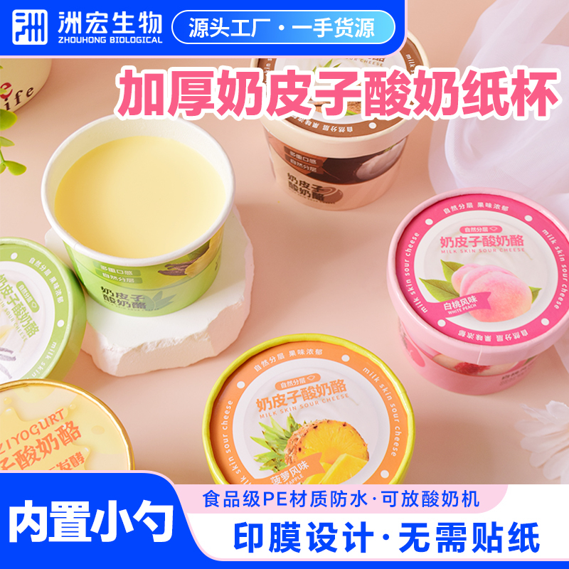 Zhouhong Bio Thickened Yogurt Cups 400 Sets for Milk Bar Commercial Use with Lids and Spoons Food-Grade Disposable Paper Cups