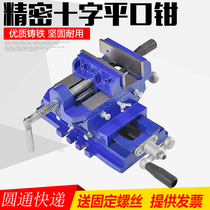 Precision cross pliers drill special two-way mobile heavy vise fixture milling machine table