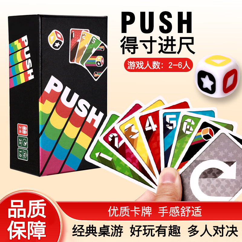 得寸进尺push中文版桌游评测：30分钟内的快节奏休闲聚会好选择_桌游卡牌_淘宝游戏网