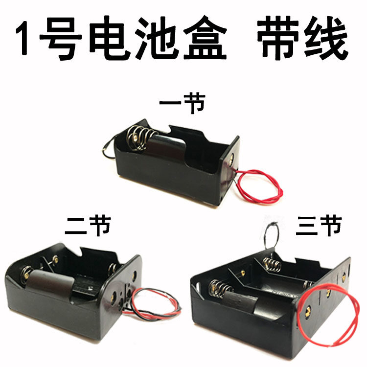 No. 1 section 1 battery case No. 1 two-seat large number D dry cell storage bin with wire DIY power plastic fit