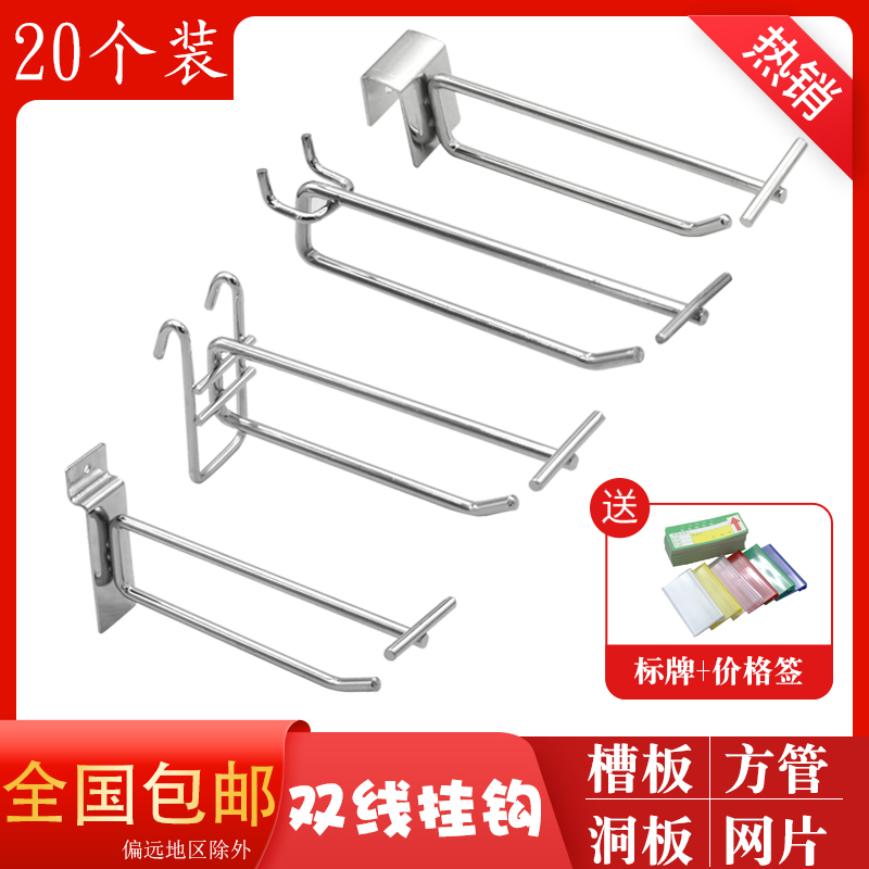 Supermarket double line hook sign shelf hook U hook accessories snack accessories slot plate square pipe hole board grid hook