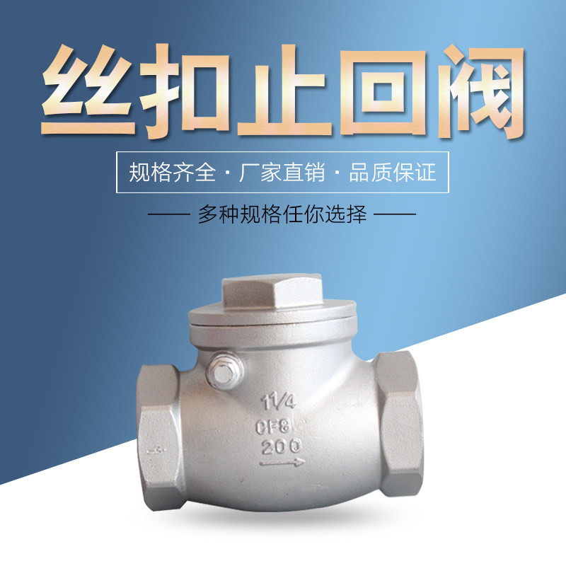 202304316 202304316 stainless steel wire buckle check valve internal thread connection H 14-1 check valve backstop valve