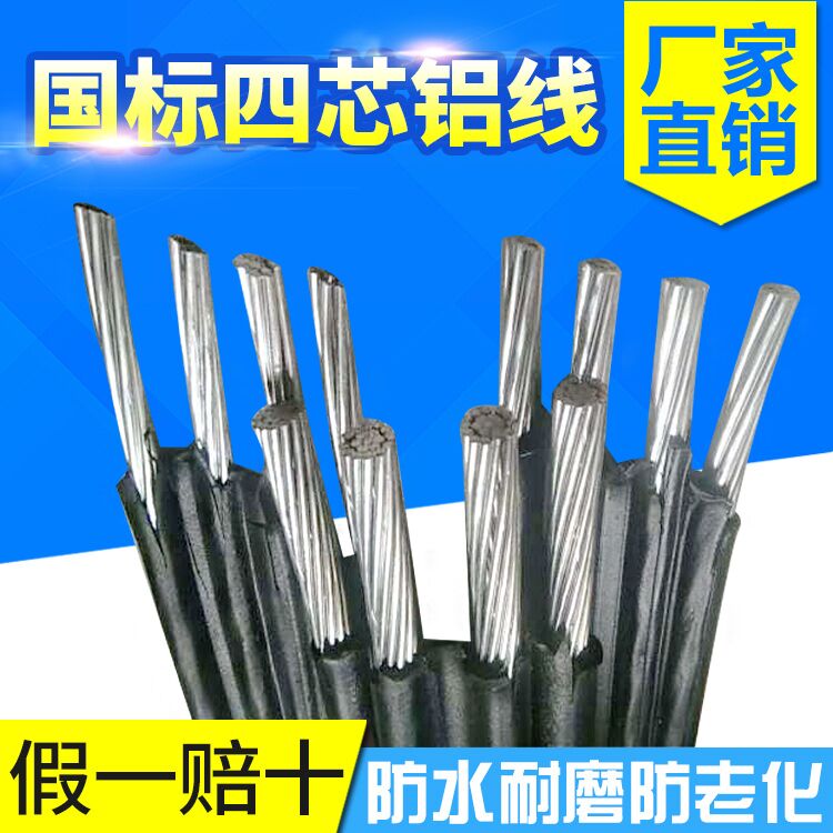 Benchmark airline quad-core parallel overhead cluster insulating lead BSJKLYJ4 * 10 16 16 35 35 50 50