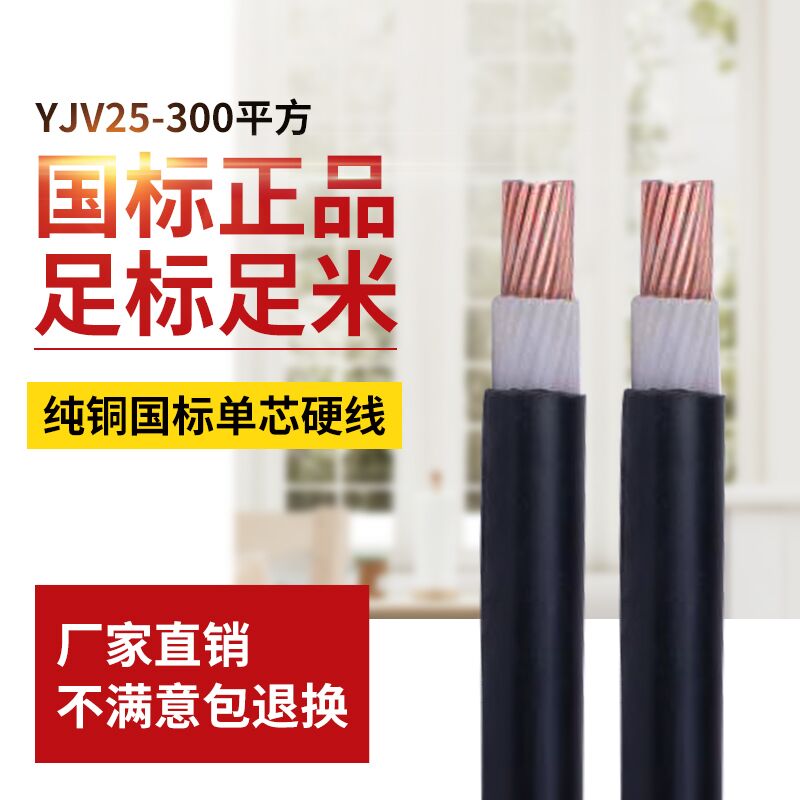 National standard single-core copper core wire and cable YJV25 35 50 70 95 120 15 185 240 300 square