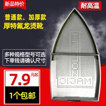 Hanging bottle iron Hot shoe boiler iron set Hot shoe full steam iron set Hot shoe thickened soleplate Iron shoe cover