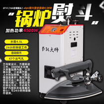 Industrial iron High-power hanging bottle steam iron Clothing curtain dry cleaner boiler supercharged hanging ironing machine