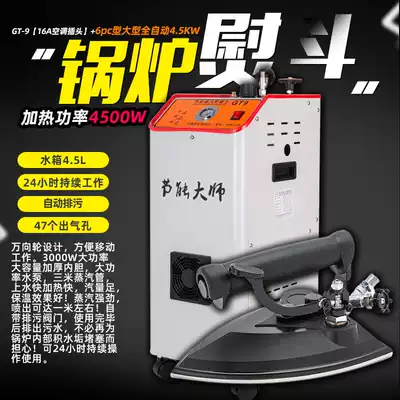 Industrial hot bucket high-power bottle steam iron clothing curtain dry cleaner shop boiler booster type ironing machine