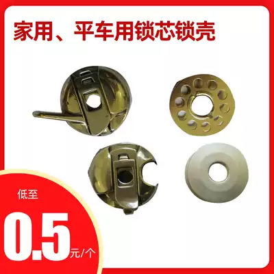 Shuttle shell bobbin household industrial sewing machine metal shuttle leather lock housing lock core Shuttle sewing machine shuttle shell accessories commonly used