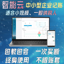Zhongma Cloud Accounting web version financial software small and medium-sized enterprises personal agency accounting private non-profit trade union