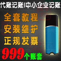 T3T U8T6T1 Popular Standard Edition Financial Software Personal Accounting Agent Small and Medium-sized Enterprises Bookkeeping Invoicing