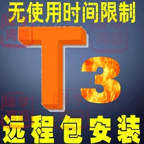 T3T Standard Edition Popular Edition Financial Software Remote Installation and Maintenance Personal Accounting SME Agent Bookkeeping