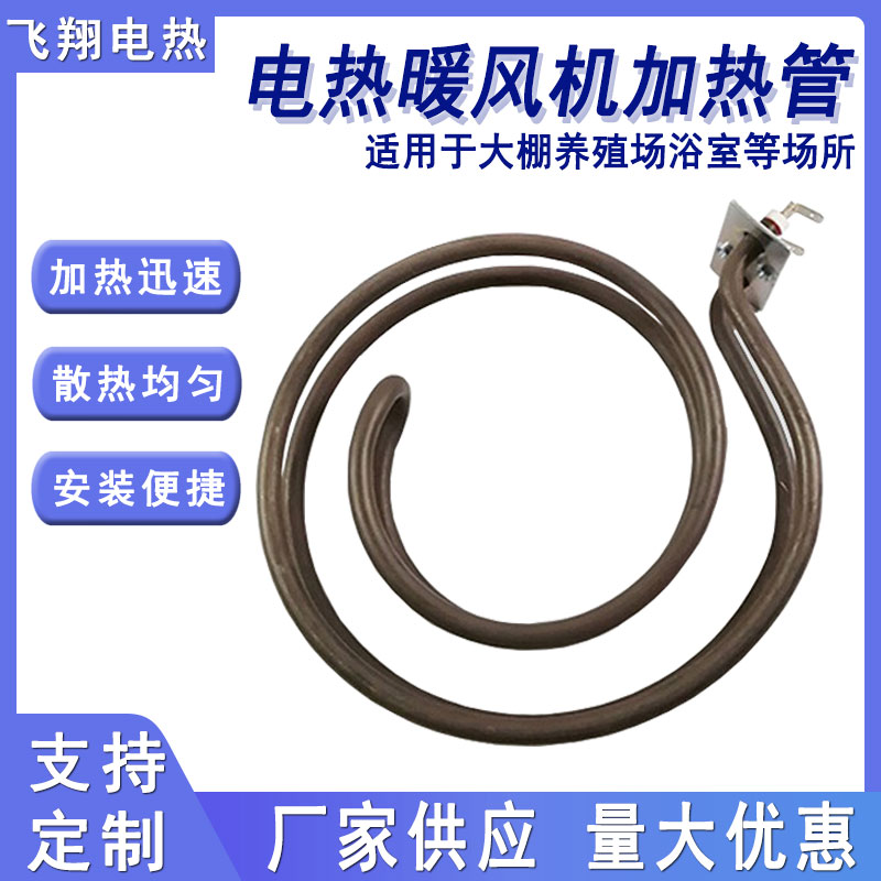 暖风机加热管大棚养殖场浴室烘干工业取暖器电热管蚊香圆形发热盘