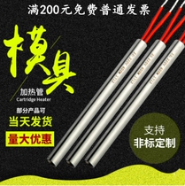 Single head heating tube 220V heating tube mold dry burning electric heating tube heating rod electric heating rod 380V