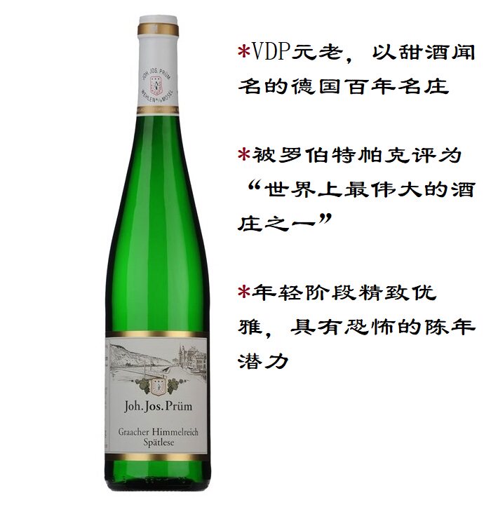 德国普朗酒庄甜白葡萄酒 :礼节拜访的完美之选-甜型葡萄酒含贵腐-淘宝好物网