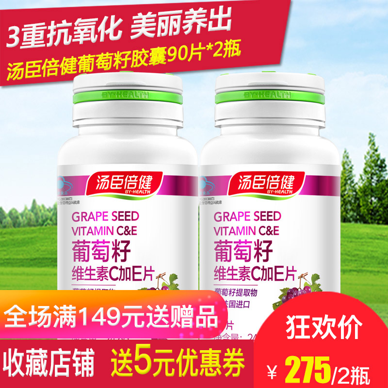汤臣倍健葡萄籽胶囊提取物正品opc精华片原花青素粉固体饮料冲剂2