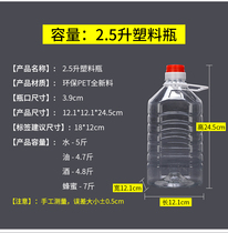 2 5L transparent plastic bucket with alcoholic pull oil drum consumed 5 pounds of PET material tank oil tank