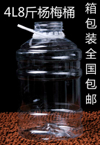 Thicken 4L Yangmei barrel Transparent PET Plastic Kettle Salt Oil Bottle Edible Oil Bottle Wine Case 8 kg