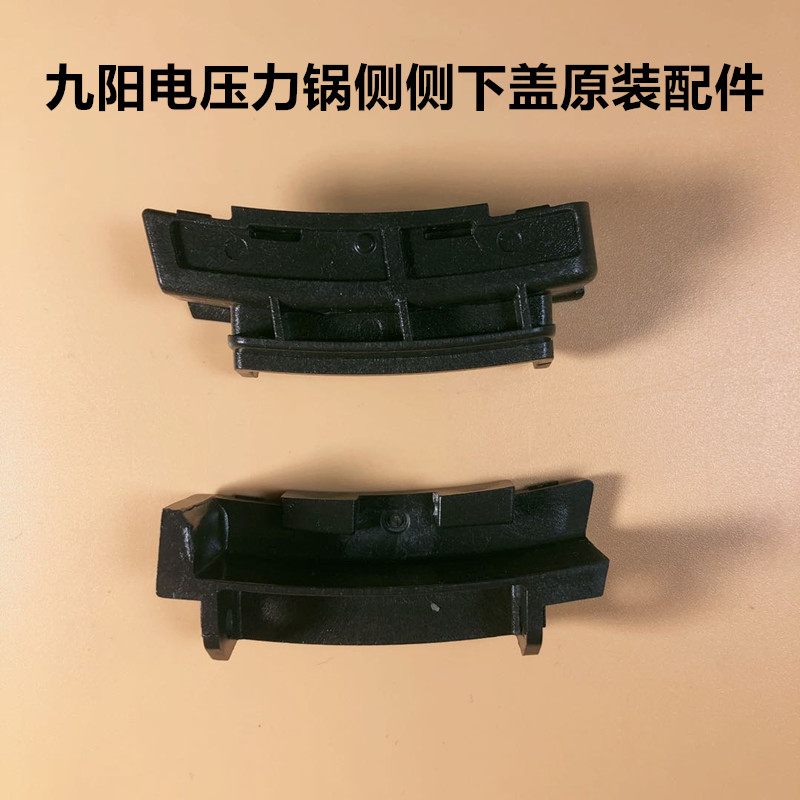 Joyoung Pressure cooker accessories Y-50C19 Y-60C19 Side upper cover side lower cover Pot cover fixing bracket accessories