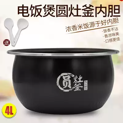 Beautiful rice cooker liner MB-WFS4017TM WFS4037 WFS4057 FS4018E round stove liner
